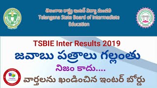 TSBIE Results 2019 జవాబు పత్రాలు గల్లంతు నిజం కాదు వార్తలను ఖండించిన ఇంటర్ బోర్డు