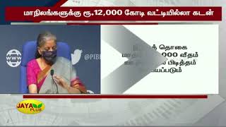 மாநிலங்களுக்‍கு ரூ.12,000 கோடி வட்டியில்லா கடன் | Nirmala Sitharaman Speech