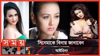 নায়িকা আইরিন উধাও! | Airin Sultana | Actor | Somoy Entertainment