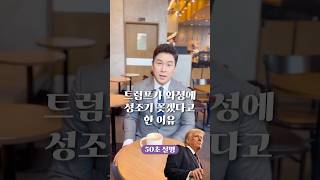 트럼프가 화성에 성조기 꽂겠다고 한 이유? 50초 안에 설명하기 #김진 #돌직구쇼