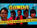 Gunda Movie Unknown Facts And Making Story_Mithun की एक घटिया फिल्म जो Classic Cult बन गयी_Naarad TV