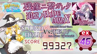 ポップンミュージック  像ニ繋ガレタ追憶ノHIDEAWAY Ex 99327