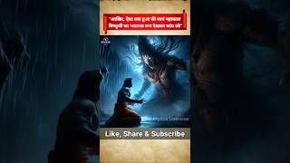 Why Shiva Scared From Vishnu According Indian Mythology  #viral #facts #shorts ‎@MythixUniverse 