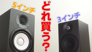 【音質比較】5インチ vs 3インチ！モニタースピーカー買うならどっち？【YAMAHA HS5 | MSP3A】