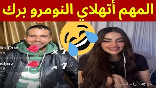 New Live They support Boujamaa Dahzawi Influencer المؤثر بوجمعة الدهزاوي