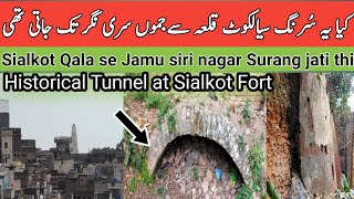 Historical Tunnel at Sialkot Fort ||qala sialkot || raja salwan ka qala par lambi surang || sialkot