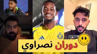 صدمة الجماهير من أداء لاعب النصر الجديد دوران القادم من أستون فيلا |هل انتهى مشوار تاليسكا مع الفريق