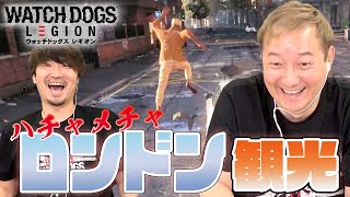 【ウォッチドッグス レギオン】おじさん声優2人がはちゃめちゃロンドン観光！？【WATCH DOGS LEGION】【小野坂昌也☆ニューヤングTV】