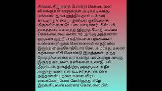 மன்னனுக்கு கிடைத்த சிம்மாசனம்