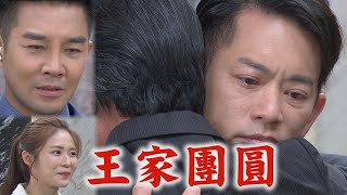 【天之驕女】EP241 健司幫查驗屍報告真相大白 助河豪化解心結一家團圓