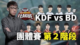 [韓職解說] 團體賽決賽 第2階段 KDF vs BD《2022 跑跑卡丁車聯賽 S1》【爆哥Neal】