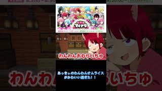 あっきぃのわんわんオムライス!!（はぴあに切り抜き） #ぷりっつ #いちごマイクラ #あっきぃ