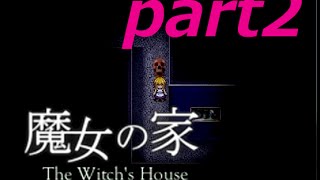 びびりのホラーゲーム実況魔女の家　part2