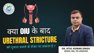 क्या OIU के बाद यूरेथ्रल स्ट्रिक्चर को दुबारा बनने से रोका जा सकता है ? Stricture से Recovery