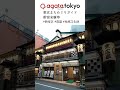 【agatajapan.tokyo】東京まちめぐりガイド 新宿末廣亭