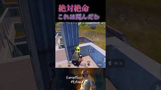 【Pubgm】みんなで詰めてきやがって…