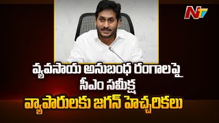 రైతులకు నకిలీ విత్తనాలు, ఎరువులు అమ్మితే కఠిన చర్యలు తీసుకోవాలని అధికారులకు సూచించిన వైఎస్ జగన్ |NTV