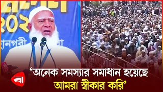 বরিশালের উন্নয়নে আওয়ামী লীগের অবদান স্বীকার করলেন জামায়াতের আমির | Jamaat Ameer