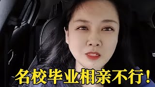 各方面都是顶配居然还能被相亲市场淘汰？女生和闺蜜看上了同一个男人，为什么选闺蜜不选她？【轩语说媒】