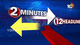 2Minutes 12Headlines | Macherla MLA Pinneli | 9AM News | Medigadda Barrage | ACB Raids | 10TV