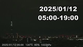 スカイツリーが見えるライブカメラ 2025/01/12