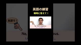 【日常英会話】瞬時に答えて＆質問して！#shorts #英語