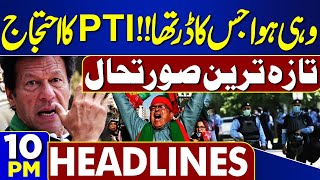 D-Chowk Protest | Latest Update of Islamabad | Imran Khan | 10PM Headlines | Govt vs PTI | Ali Amin