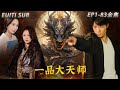 [MULTI SUB]Popular urban fantasy short drama 