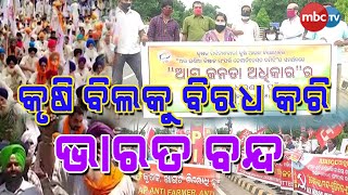 କୃଷି ବିଲକୁ ବିରୋଧ: କଂଗ୍ରେସ-ବିଜେପି ମୁଂହାମୁହିଁ  | MBCTv