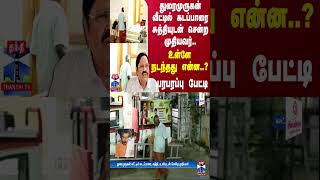 அமைச்சர் துரைமுருகன் வீட்டில் கடப்பாரை எடுத்து சென்ற முதியவர்..உள்ளே நடந்தது என்ன..?பரபரப்பு பேட்டி