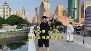 520简单跑一下10公里，你们都收到惊喜了吗？