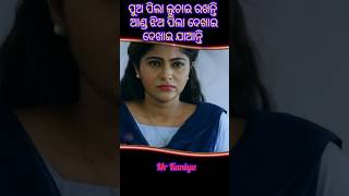 Odia comedy।। ଗୋଟିଏ ପ୍ରଶ୍ନ ଉତ୍ତର ଦିଅ।।🤔।।ପପୁ ପମପମ୍।।#odiacomedy#shorts#trending#old #papucomedy