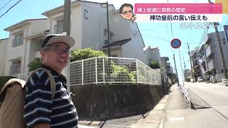 「還暦記者どこへ？」浦上街道②