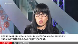 «Հանրապետականը երկու վտանգավոր մեսիջ է ներշնչում հանրությանը».Նաիրա Զոհրաբյան