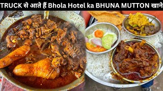 TRUCK से आते हैं Bhola Hotel ka BHUNA MUTTON खाने मात्र ₹140 Plate | Patna Street Food | Foodielarka