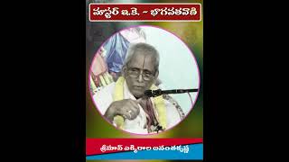 నిర్గుణత్వం అనగా గుణములు లేని స్థితి కాదు #mastercvv #masterek #telugu  #bhagavatham