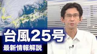 【台風25号】韓国に上陸・日本では暴風と気温上昇に注意／ウェザーニュース専門解説