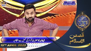 Shan-e-Sehr | Segment | Qasas ul Islam | Waseem Badami | 15th April 2022