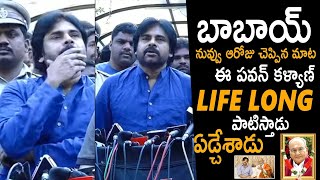 Power Star Pawan Kalyan Emotional Words About K Vishwanath | Trivikram | Tupaki