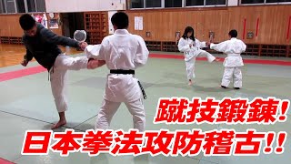 日拳式 蹴り技鍛錬！ 面空乱撃\u0026ライトスパー！【日本拳法 堅志会】レベルに合わせて安全性重視で