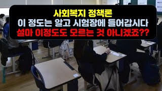 정책론- 이것만은 알고 시험장에 들어가야 합니다.