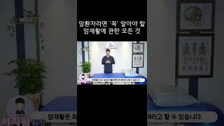 암 환자라면 꼭 알아야 할 암 재활 운동