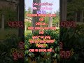 dui thara ଦୁଇ ଥର odiashorts ytshorts yt shortsfeed viralshorts odiashortpoemontime samaya