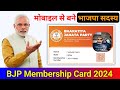 BJP Membership Card Online Join Kaise Kare | भारतीय जनता पार्टी Join 2024, BJP Party Kaise Join Kare