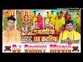 mai tor patohiya chhath kartiya pramod premi yadav new chhath puja dj song 2024 dj sanny music