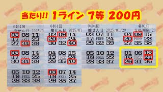 【BINGO５】 第404回2025年1月29日分結果と、第405回2025年2月5日分予想