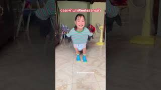 น่ารักตะมุตะมิ #funny #คลปตลก #comedy #ตลก #video #troll #viralvideo #duet #cutebaby #fun