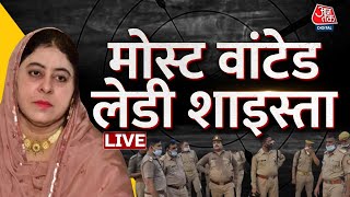 UP Police Searching for Shaista LIVE Updates: शाइस्ता का राज! | Atiq Ahmed and Ashraf Shot Dead