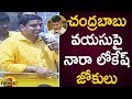 Nara Lokesh Funny Comments On Chandrababu Naidu Age | Nara Lokesh Election Campaign | Mango News