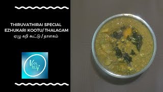 Ezhukari Kootu/ Thalagam